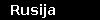 Rusija