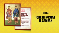 ALO! poklanja ikonu Svetih Kozme i Damjana