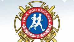 TRKA “1300 KAPLARA” U ARANĐELOVCU Prijave se primaju do 14. septembra