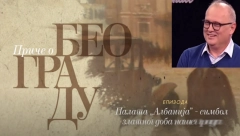 IZ VESIĆEVOG PERA Priče o Beogradu - Palata Albanija