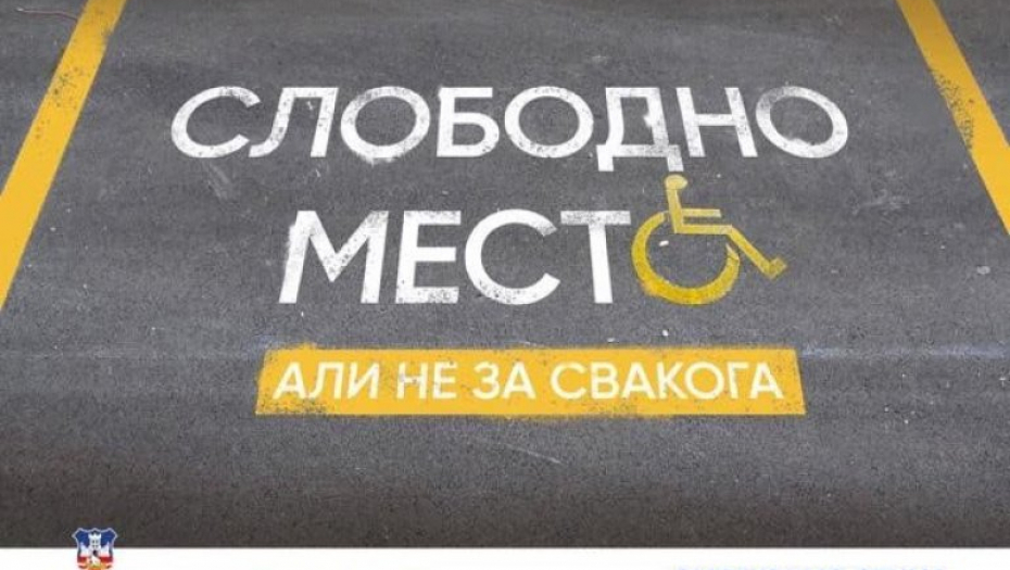 AKCIJA SAOBRAĆAJNE POLICIJE Za tri dana uklonjeno 24 vozila sa mesta za vozila osoba sa invaliditetom!