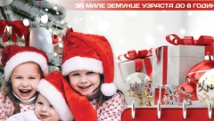 PRIJAVITE SE ZA BESPLATNE NOVOGODIŠNJE PAKETIĆE Opština Zemun poziva roditelje