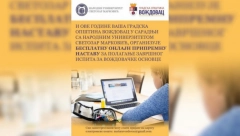 AKCIJA OPŠTINE VOŽDOVAC Onlajn priprema osnovaca za polaganje završnog ispita