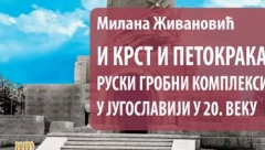 Predstavljanje monografije  „I krst i petokraka. Ruski grobni kompleksi u Jugoslaviji u 20. veku"