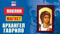 DVA POKLONA "Alo!" daruje čitaoce na praznike Blagovesti i Sabor Svetog arhangela Gavrila