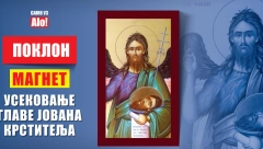 POKLON Alo! svojim čitaocima 11. septembra daruje magnet Usekovanje glave Svetog Jovana Krstitelja