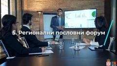 V Regionalni poslovni forum
