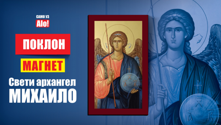 POKLON Alo! vam poklanja magnet Sveti arhangel Mihailo