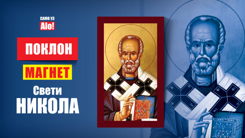 POKLON Alo! vam daruje magnet Sveti Nikola