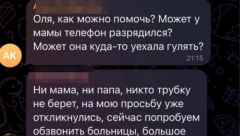 "NE MOGU DA DOBIJEM MAJKU VEĆ 12 SATI" Poruke male Ruskinje Olje posle kojih je otkriveno dvostruko ubistvo u Pančevu