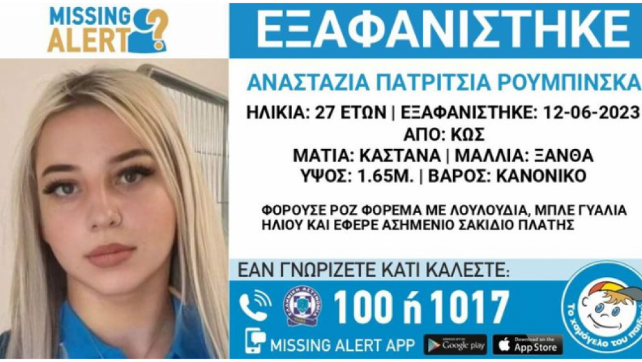 ANASTASIJA NESTALA U GRČKOJ Poslala poruku dečku gde da je pokupi, ali je tamo nije bilo