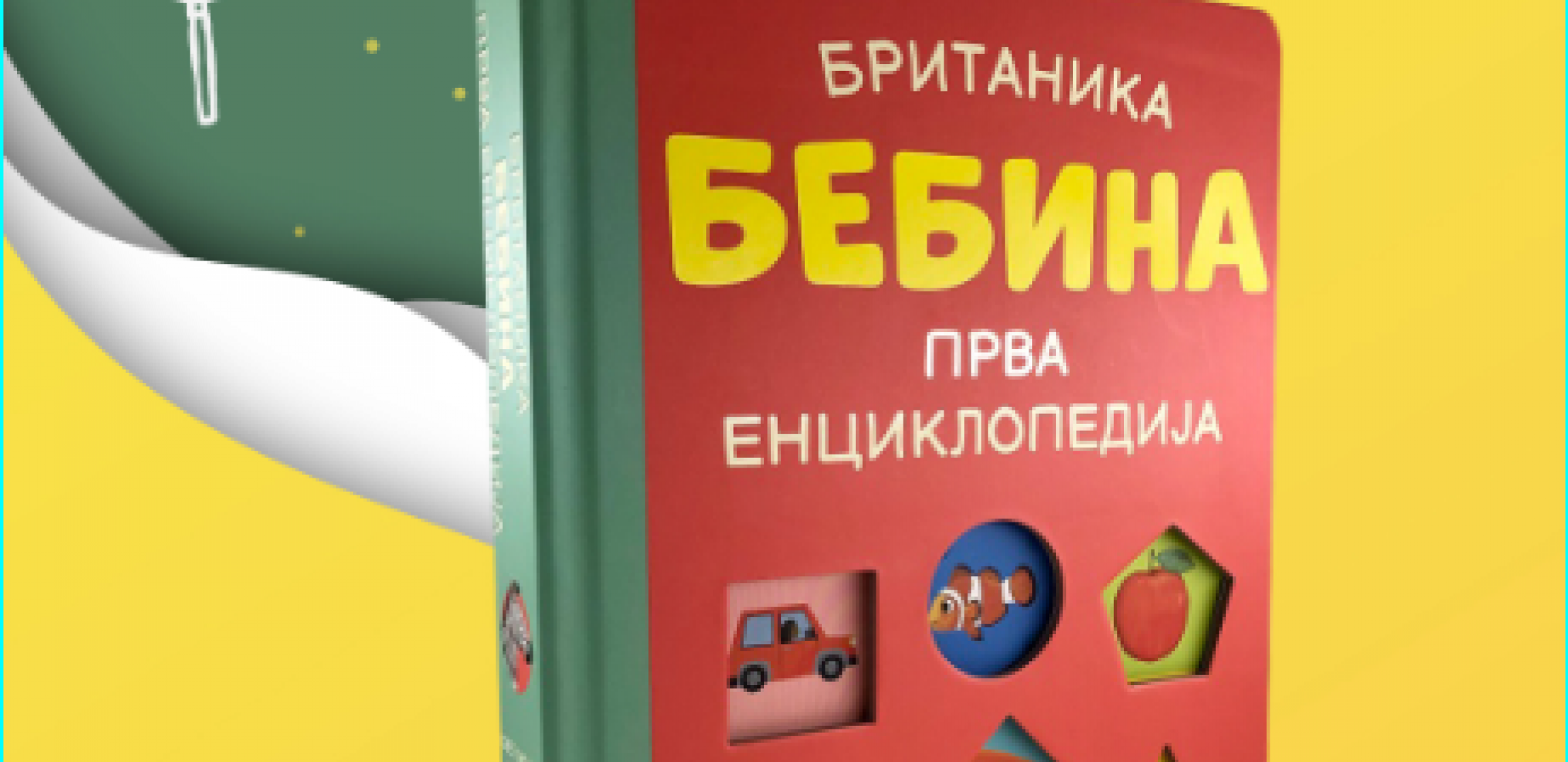 Neodoljiva „Britanika: Bebina prva enciklopedija“ u Vulkančiću