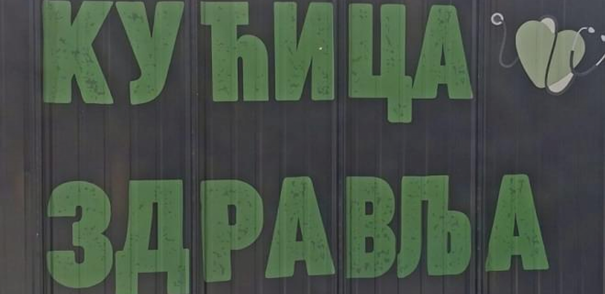 BESPLATNA AMBULANTA "KUĆICA ZDRAVLJA" NA VOŽDOVCU Obavite specijalističke preglede bez uputa