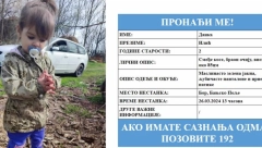 VAŽNA MOLBA ZA GRAĐANE SRBIJE Ovo se tiče nestanka male Danke, SVI HITNO POGLEDAJTE (FOTO)