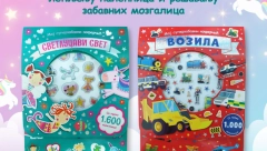 Serijal „Moj superzabavni koferčić“ u Vulkančiću