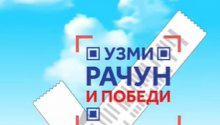 STIGLO VIŠE OD 32 MILIONA RAČUNA Prvo izvlačenje u nagradnoj igri "Uzmi račun i pobedi" OVOG DATUMA