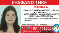 MARINA (15) NESTALA U GRČKOJ! Aktiviran Amber alert, 15 dana ni traga ni glasa!  STRAHUJE SE DA JE U OPASNOSTI