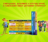 Miš koji je osvojio svet:  Tajna planetarnog uspeha Džeronima Stiltona