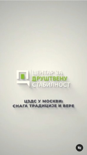 CENTAR ZA DRUŠTVENU STABILNOST U MOSKVI: Snaga tradicije i vere (VIDEO)