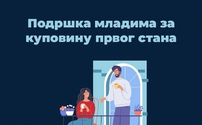 DRŽAVA MENJA ZAKON Najavljuju se značajne promena povodom stambenih kredita za mlade uz pomoć države