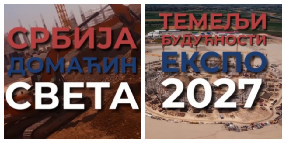 SRBIJA RADI, SRBIJA SE GRADI