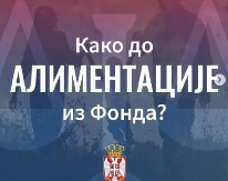ALIMENTACIONI FOND: Sve što treba da znate – od prijave do isplate!
