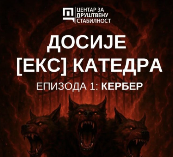 DOSIJE (EKS) KATEDRA OTKRIVA: Zavera na univerzitetima u Srbiji!(FOTO)