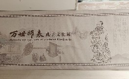 IZLOŽBA "KULTURA VEČNOG UČITELJA KONFUČIJA" OTVARA SE U ZRENJANINU Zanimljiva postavka donosi uvid u duhovno nasleđe velikog kineskog mislioca