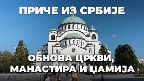 PRIČE IZ SRBIJE: Obnova crkvi, manastira i džamija (VIDEO)