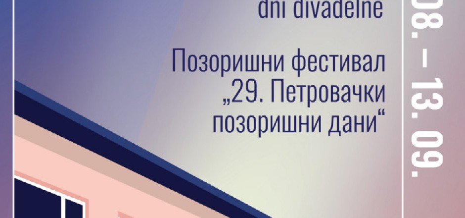 Pozorišni festival “29. Petrovački pozorišni dani”