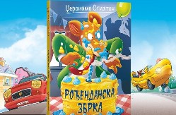 Priča puna smeha: Nova avantura Džeronima Stiltona "Rođendanska zbrka" u prodaji