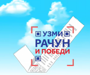 USKORO KREĆE NOVI KRUG NAGRADNE IGRE UZMI RAČUN I POBEDI Ovo morate da znate, tiče se pravila