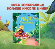 Nova knjiga omiljene autorke za najmlađe Nikolе Kinir: „Mala plašljivica“ u prodaji