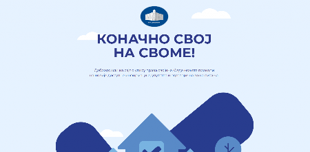 POKRENUT SAJT "SVOJ NA SVOME" Sve u vezi sa regulisanjem vlasničkih pitanja na jednom mestu