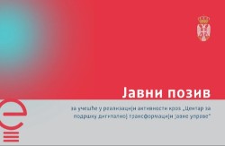 Javni poziv za učešće u realizaciji aktivnosti kroz „Centar za podršku digitalnoj transformaciji javne uprave“