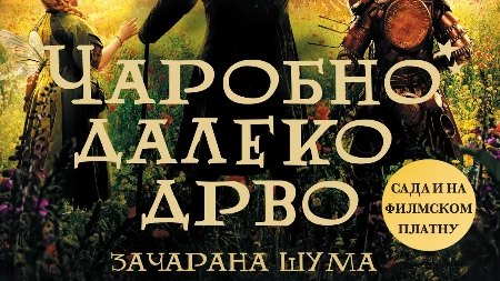Knjiga koju vole generacije širom sveta: ''Čarobno daleko drvo'' stiže u trenutku kada osvaja i bioskope
