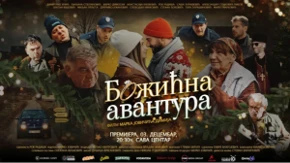 Nagrada za najbolji film na internacionalnom festivalu u indiji, a sada pred niškom publikom:  „Božićna avantura“ stiže u Niš 